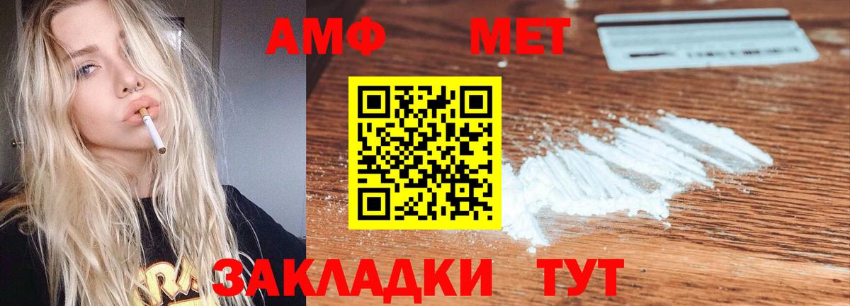 АМФ Розовый  Вход с VPN  Amphetamine  Белорецк 