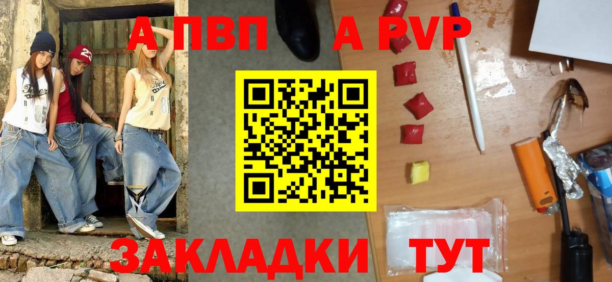 A PVP Соль  A-PVP СК  Белорецк  Вход с VPN 