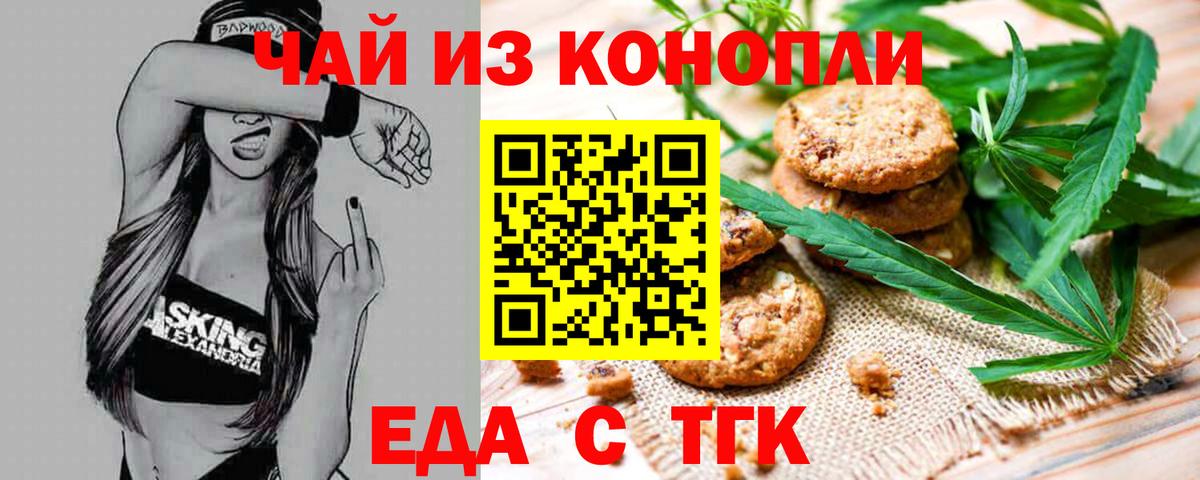 Белорецк  Cannafood конопля  Вход с VPN 