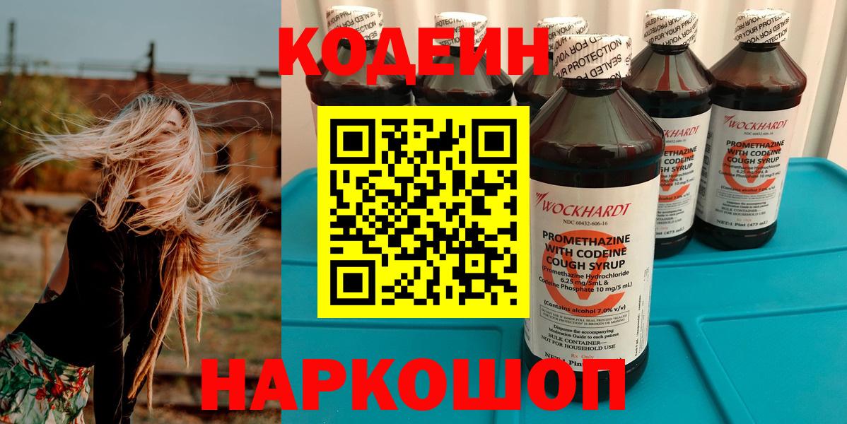 Кодеин напиток Lean (лин) Белорецк