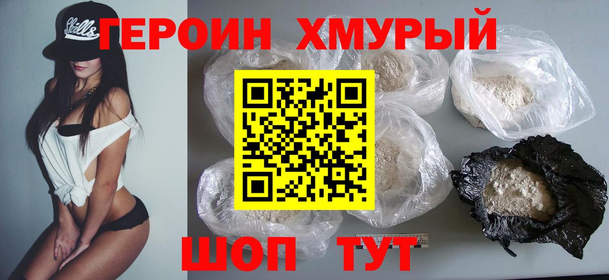 Белорецк  ГЕРОИН хмурый  ГЕРОИН  Вход с VPN 