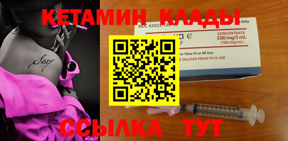 Белорецк  КЕТАМИН VHQ  КЕТАМИН ketamine  Вход с VPN 