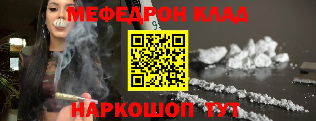Мефедрон mephedrone  Вход с VPN  МЕФ mephedrone  МЯУ-МЯУ  Белорецк 