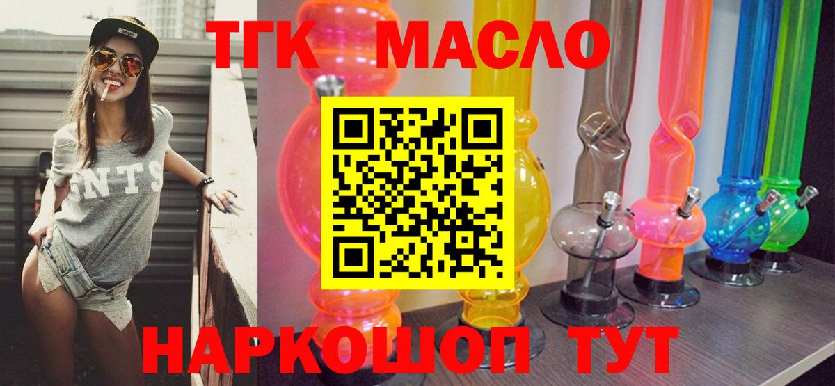 Дистиллят ТГК THC oil  Вход с VPN  ТГК Wax  Белорецк 